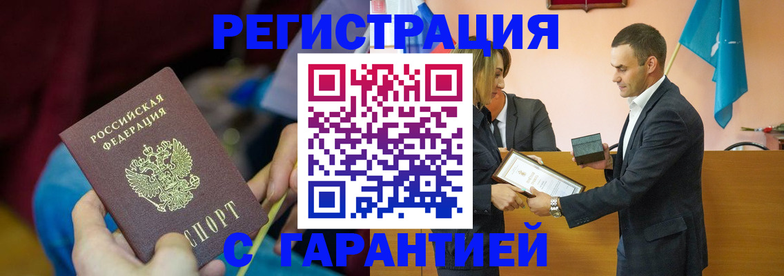 прописка 2025 в Новороссийске