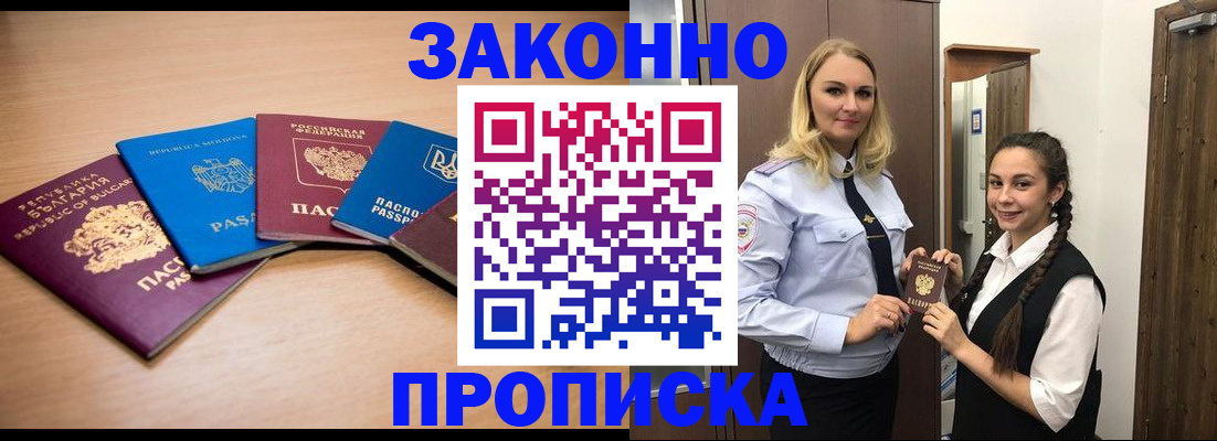 временная регистрация госуслуги в Новороссийске