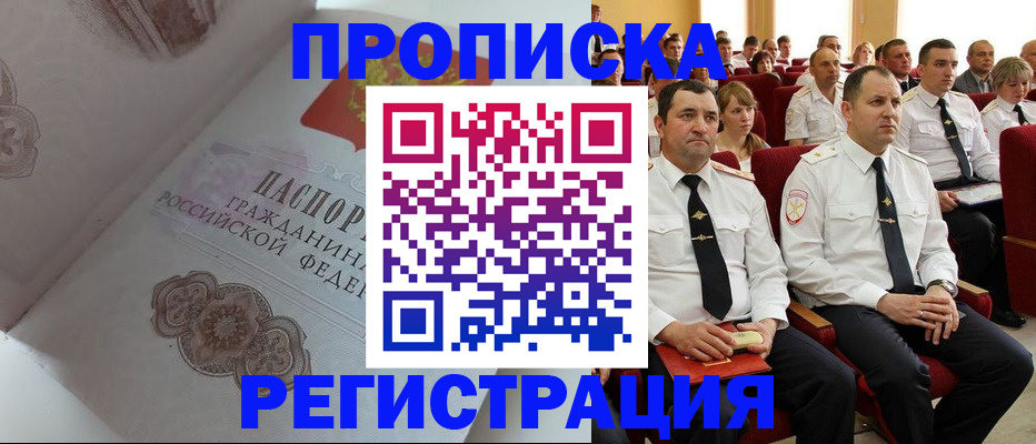 временная регистрация в квартире в Новороссийске