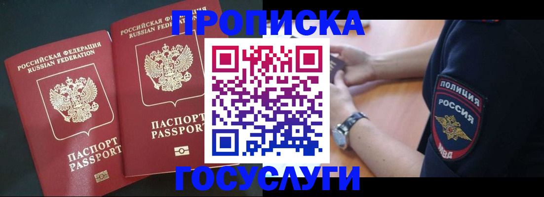 временная регистрация гарантия в Новороссийске