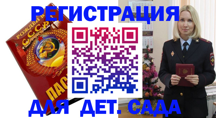 временная регистрация в Новороссийске