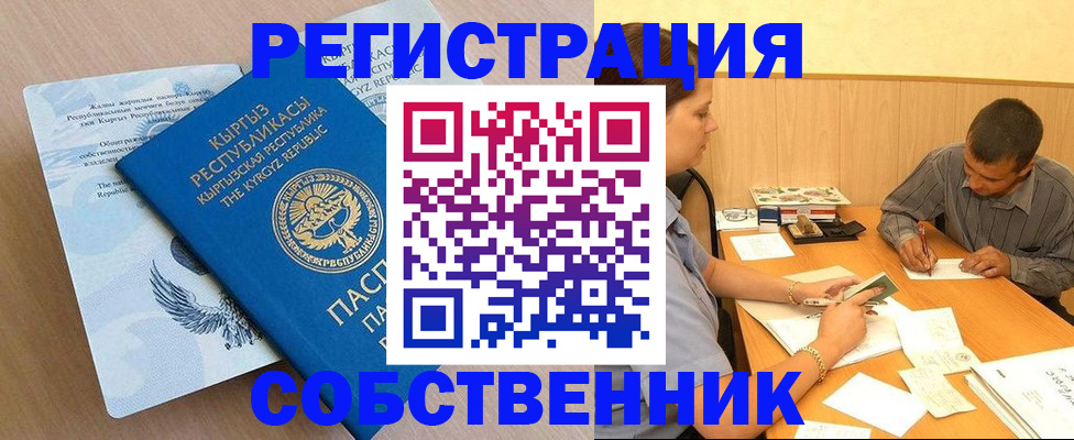 временная регистрация 2025 в Новороссийске