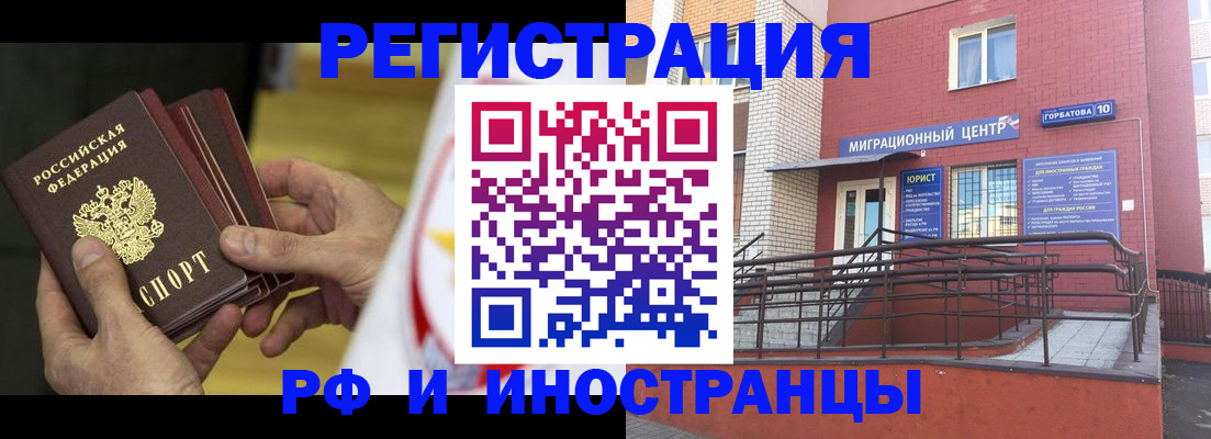 временная регистрация надежно в Новороссийске